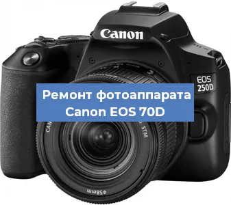 Замена зеркала на фотоаппарате Canon EOS 70D в Воронеже